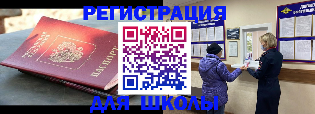 прописка ребенка в Балее