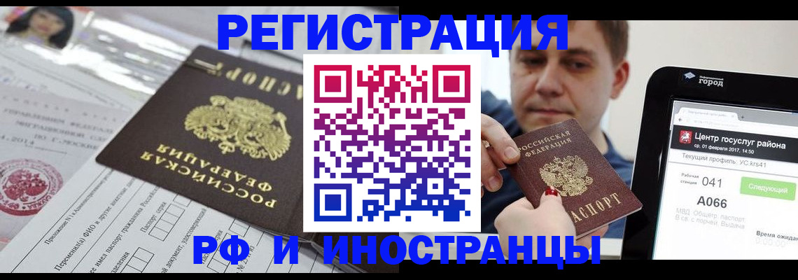 регистрация в Балее