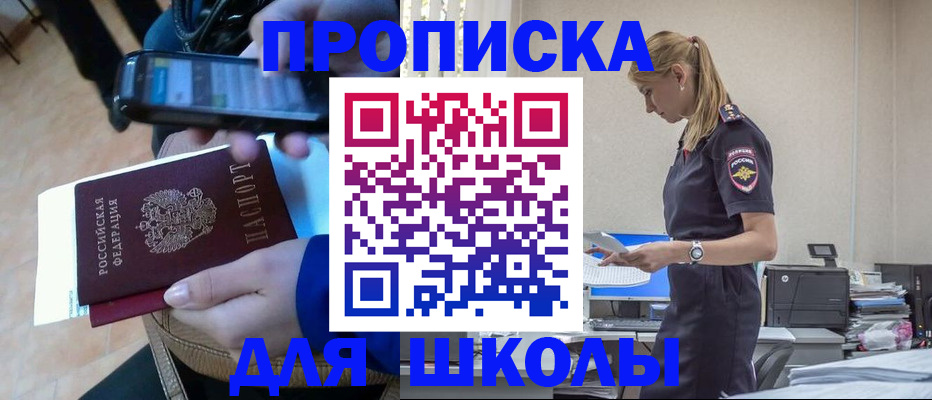 временная прописка в Балее