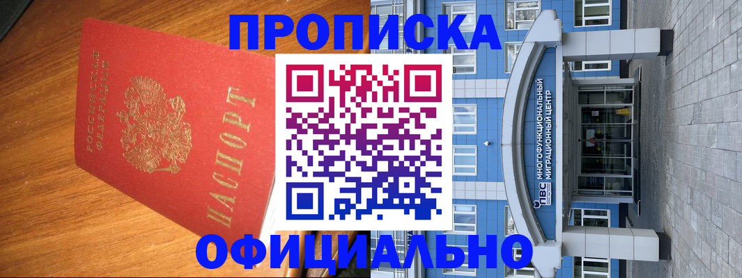 временная регистрация для школы в Балее