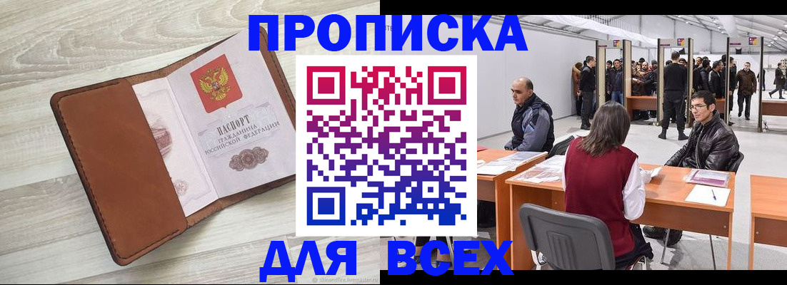 временная регистрация для всех в Балее